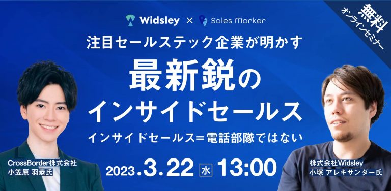 【セミナー情報】3/22(水)CrossBorder様と共催セミナーを開催